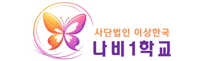 사단법인 이상한국